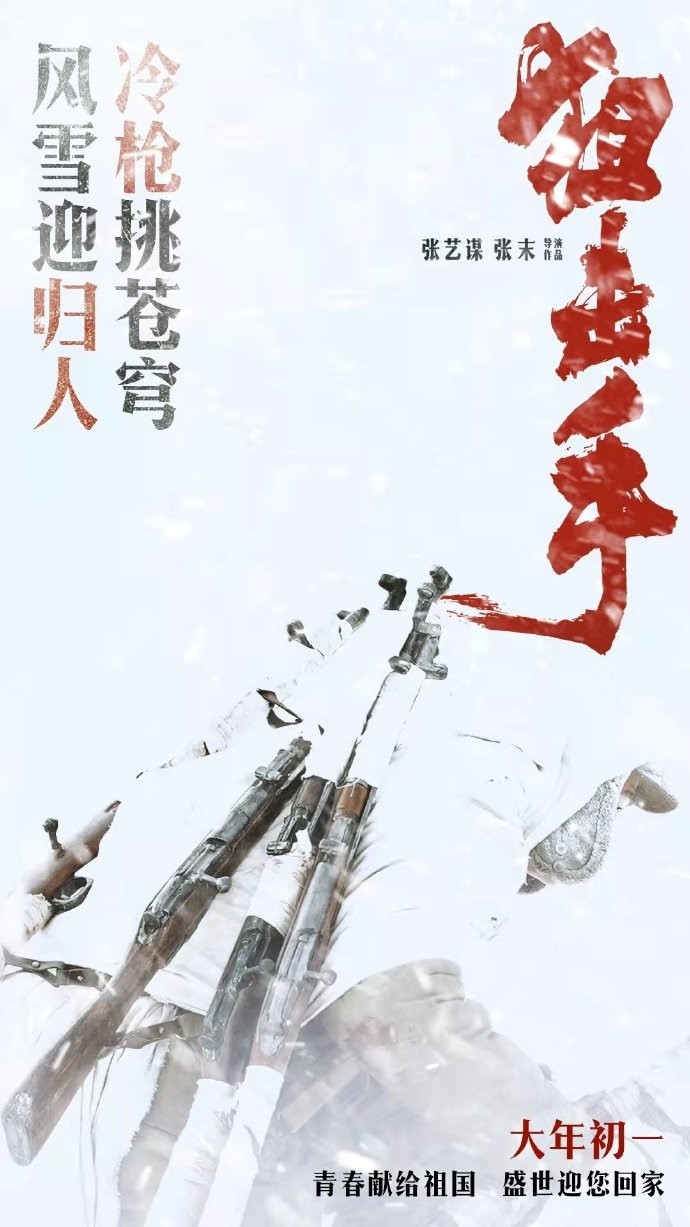 (圖片來源：電影《狙擊手》官方微博。)