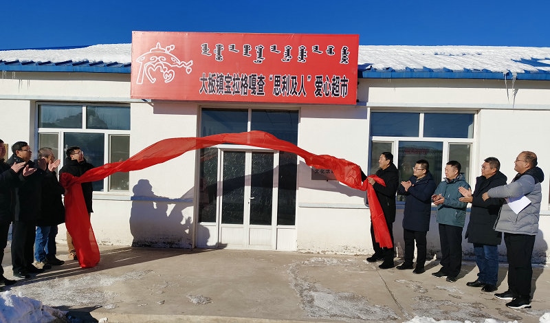 1608297091482299.jpg 思利及人愛(ài)心超市揭牌.jpg