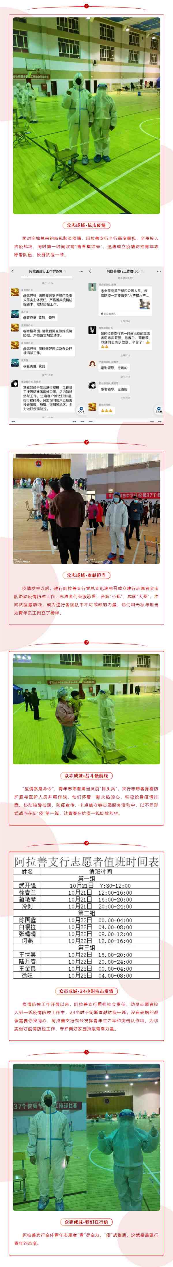 阿拉善支行_ “青”盡全力，“疫”戰(zhàn)到底.png