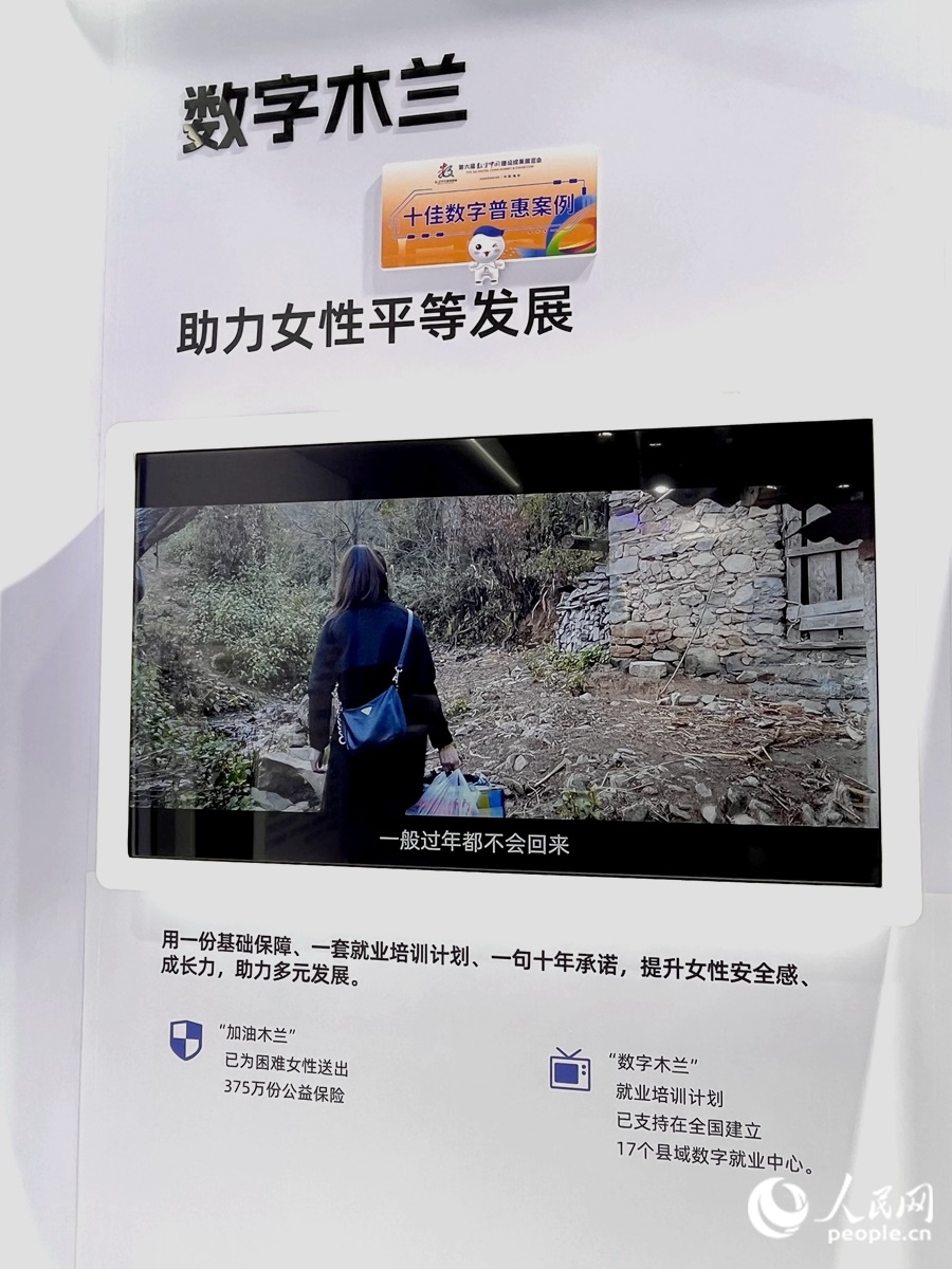 “數(shù)字木蘭”女性公益計(jì)劃，讓科技充滿“人情味”。人民網(wǎng) 錢嘉禾攝