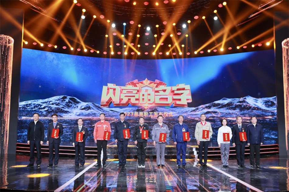 圖：中共中央宣傳部分管日常工作的副部長，文化和旅游部部長  胡和平（右一）中華全國總工會黨組書記、副主席、書記處第一書記 徐留平（左一）為2023“最美職工”代表頒發(fā)證書