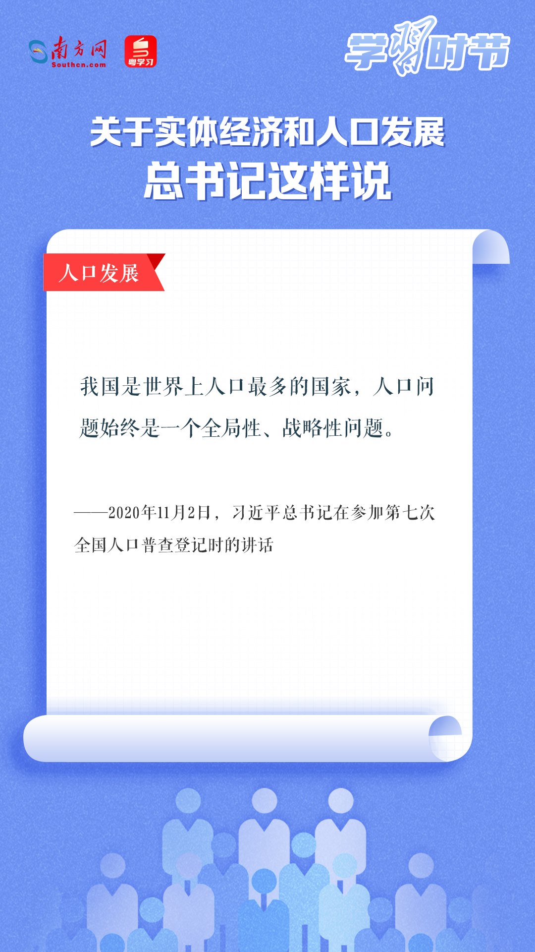 學(xué)習(xí)時(shí)節(jié)丨關(guān)于實(shí)體經(jīng)濟(jì)和人口發(fā)展，總書記這樣說