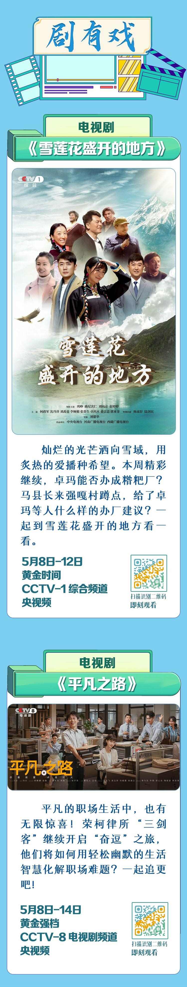 總臺周看點(diǎn)，來了！