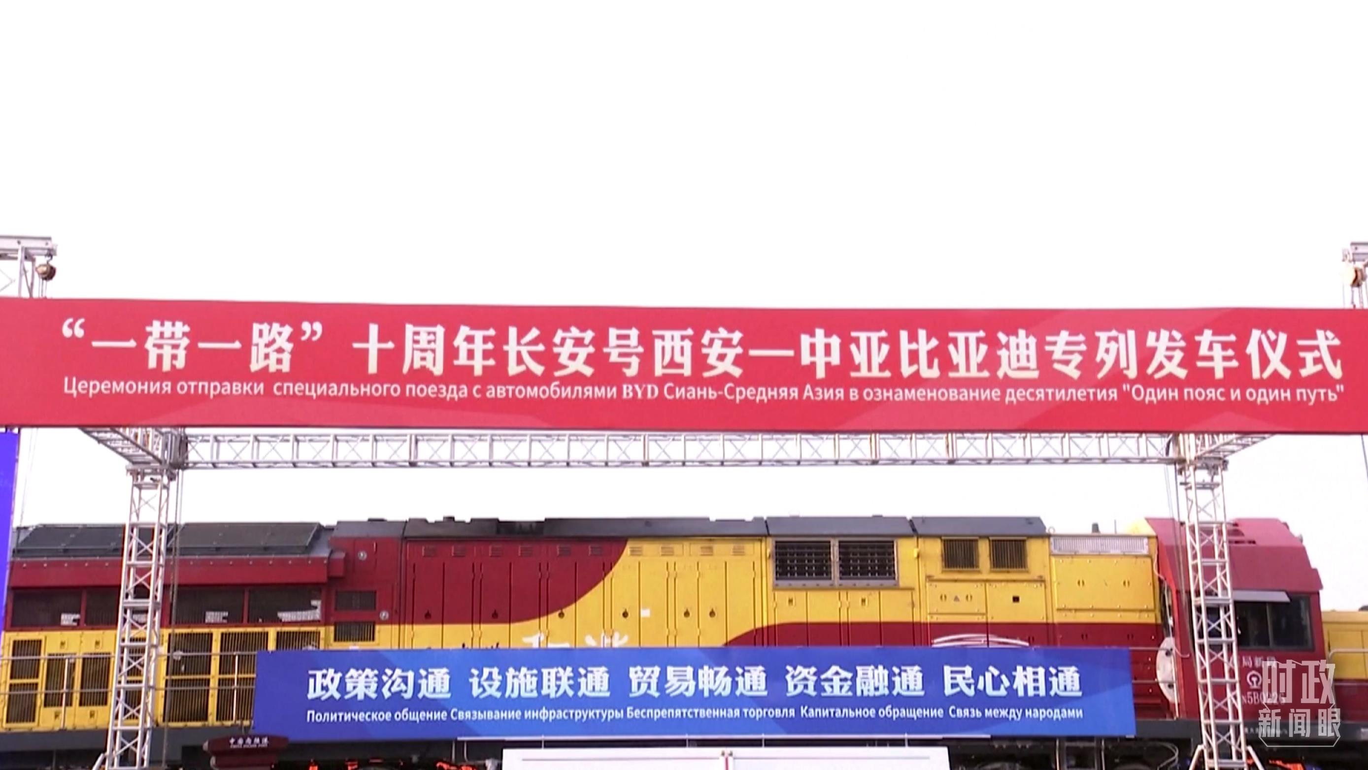 △2023年4月26日，西安國際港務(wù)區(qū)，中歐班列“一帶一路”十周年長安號西安—中亞專列順利發(fā)車。（圖／視覺中國）