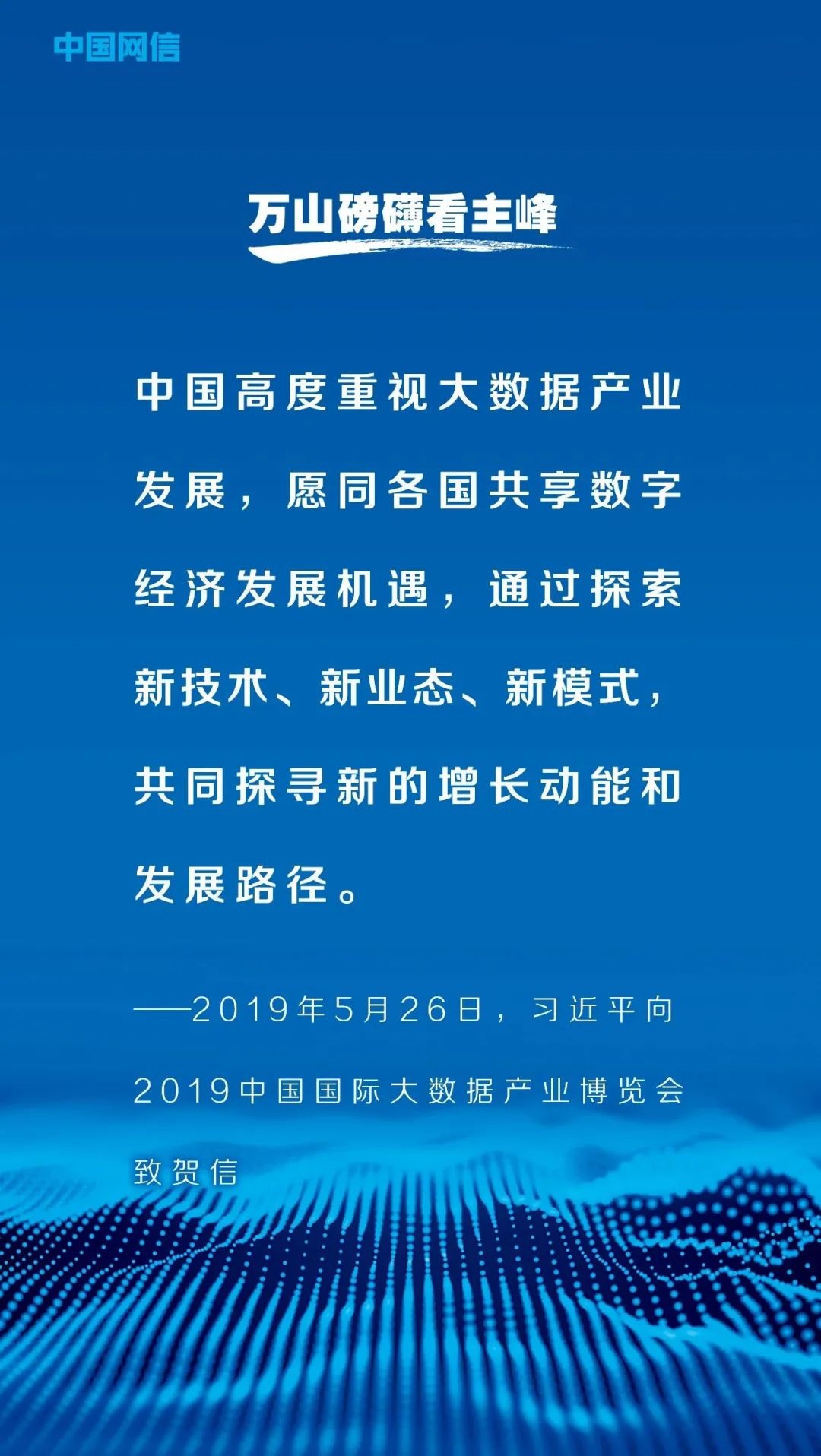 習近平論大數據
