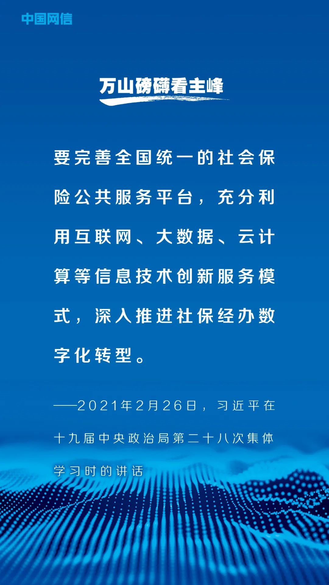 習近平論大數據