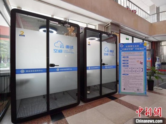 云面試空間”采用隔音材料，配備了照明和通風(fēng)系統(tǒng)。畢業(yè)生可以線上預(yù)約使用。劉棟 攝