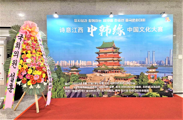 “詩意江西”——第十九屆“中韓緣”中國文化大賽決賽暨頒獎典禮17日在韓國國會議員會館舉行。韓中文化友好協(xié)會供圖