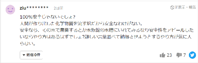 日本網(wǎng)友反對核污水排海的留言。（來源：網(wǎng)絡截圖）