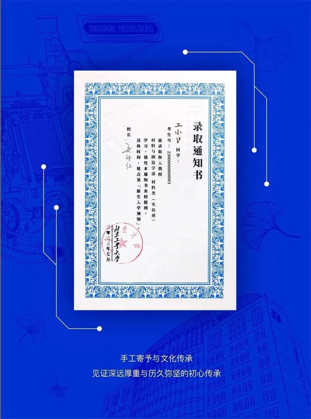 北京工業(yè)大學新版錄取通知書。校方供圖