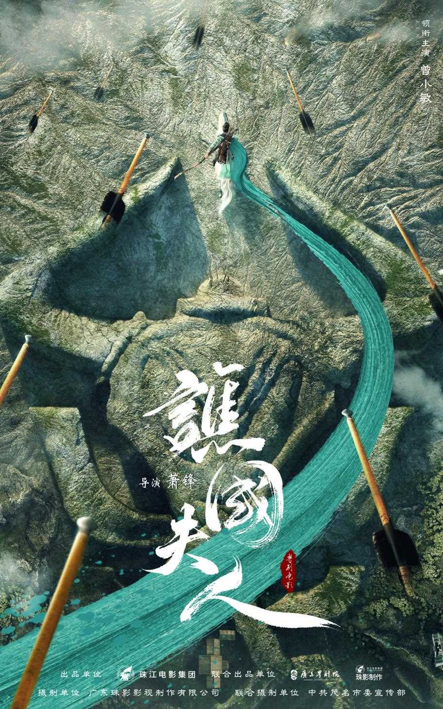 電影《譙國夫人》概念海報。