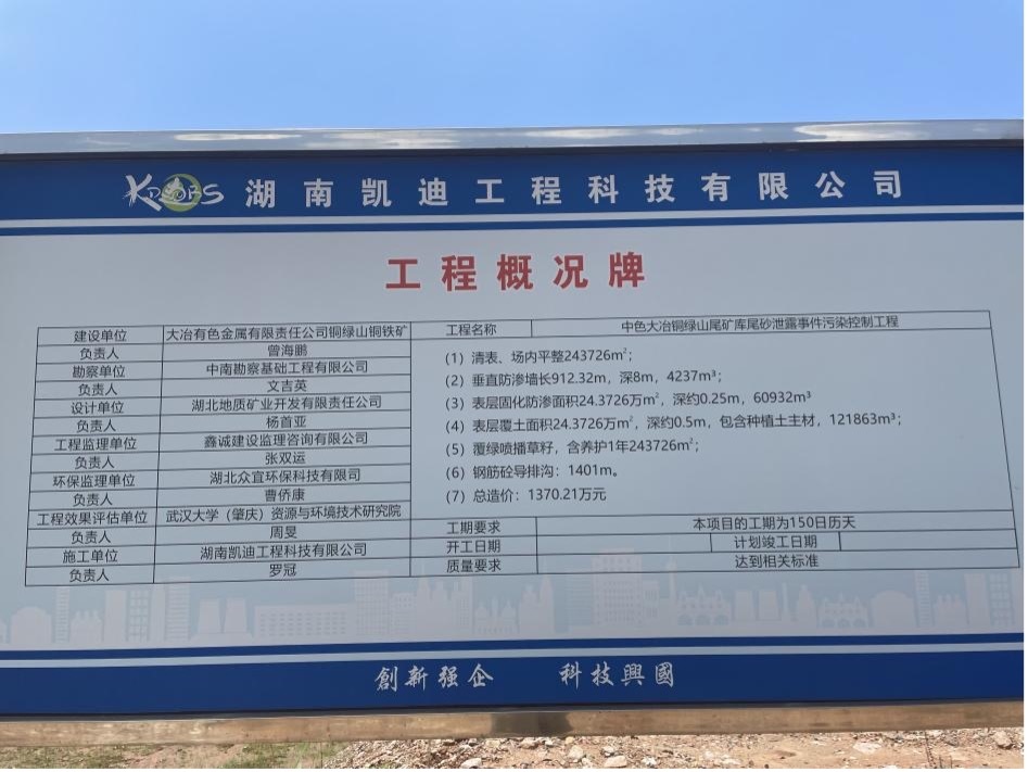 工程概況牌。 人民網(wǎng)記者 楊喬攝