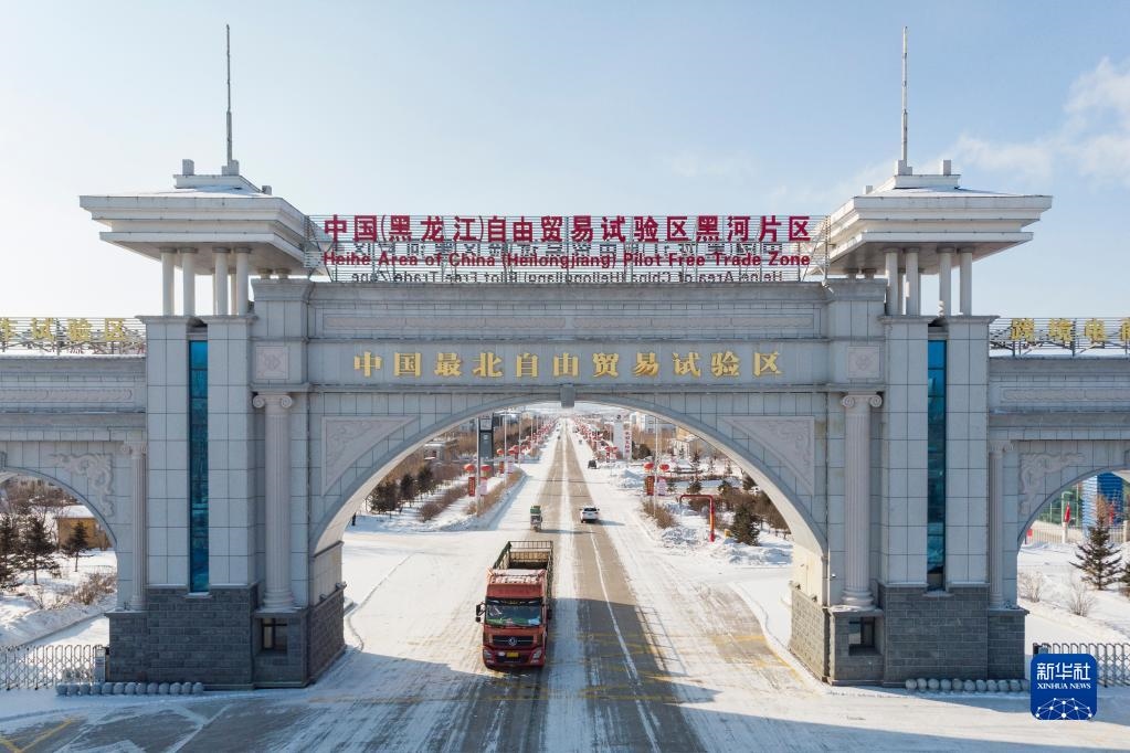 2月11日，車輛駛出中國（黑龍江）自由貿(mào)易試驗區(qū)黑河片區(qū)大門（無人機照片）。新華社記者 謝劍飛 攝