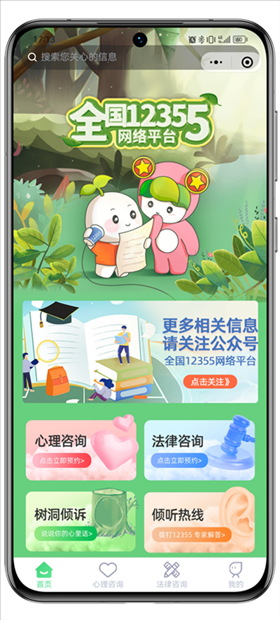 青聽益站全國12355網(wǎng)絡(luò)平臺頁面。