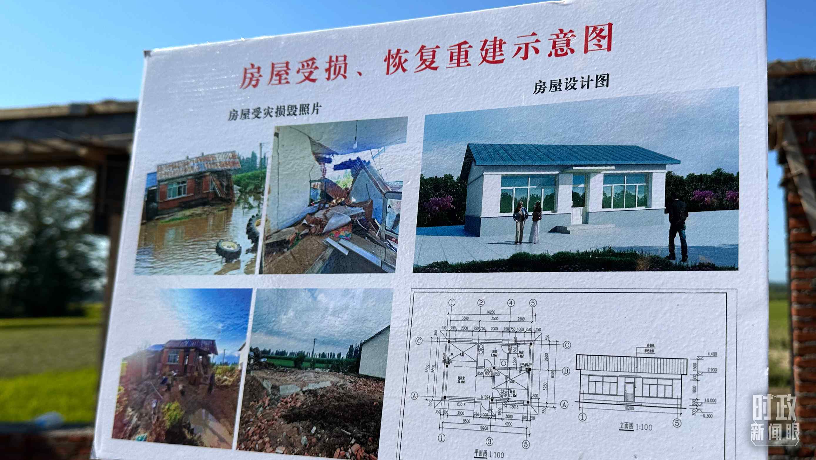 △當?shù)胤课菔軗p、恢復重建示意圖。（總臺央視記者趙化拍攝）