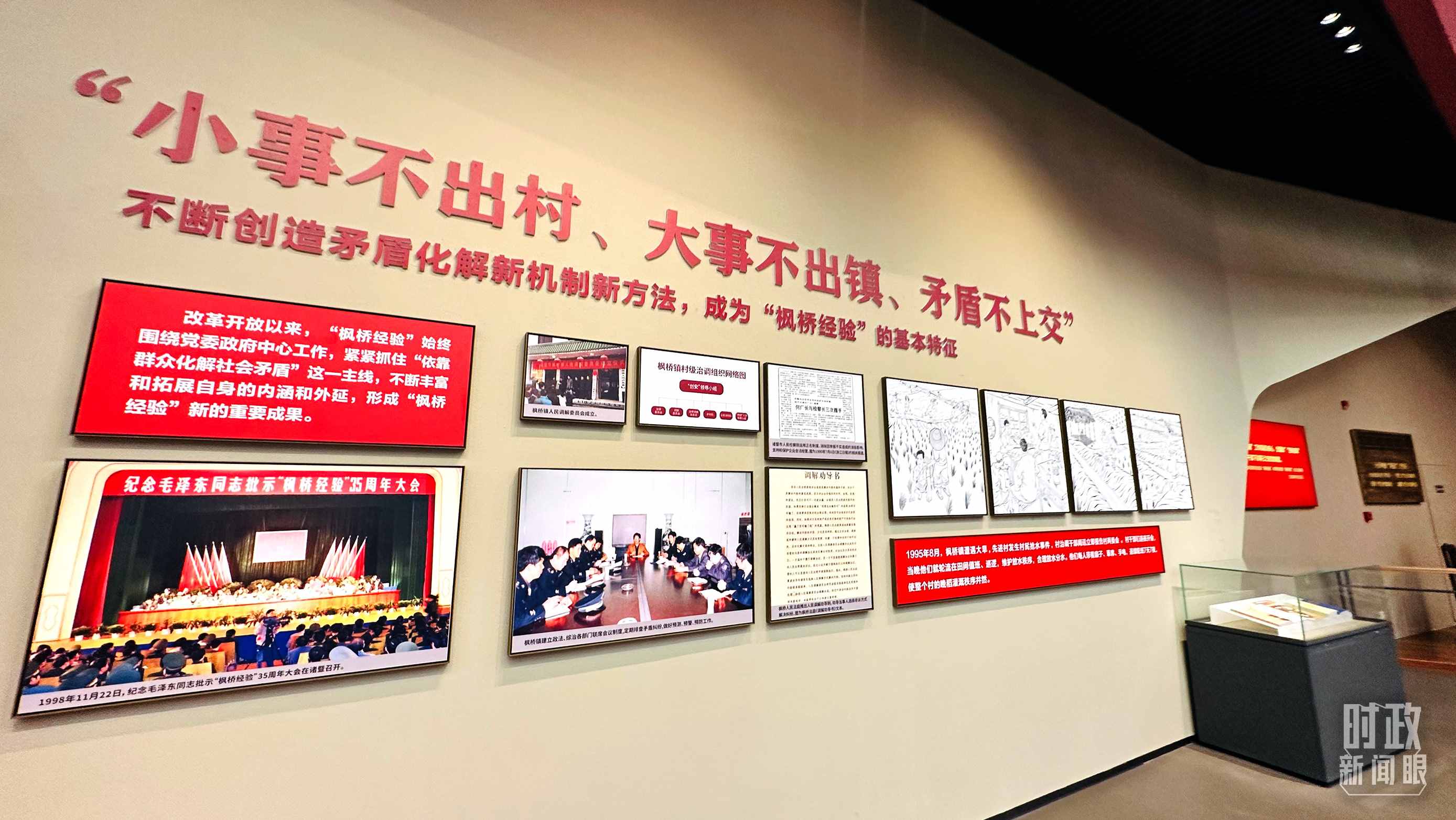 △楓橋經(jīng)驗陳列館。（總臺央視記者范一鳴拍攝）