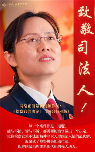 【海報(bào)】2022中國(guó)正能量：匯聚點(diǎn)點(diǎn)微光，照亮前行之路