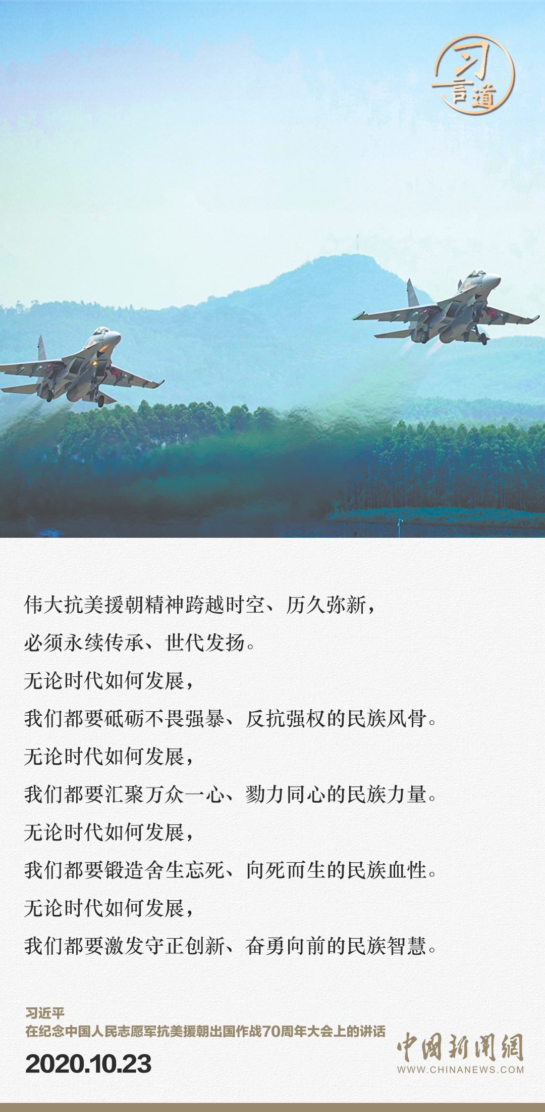 習(xí)言道｜正義的勝利、和平的勝利、人民的勝利