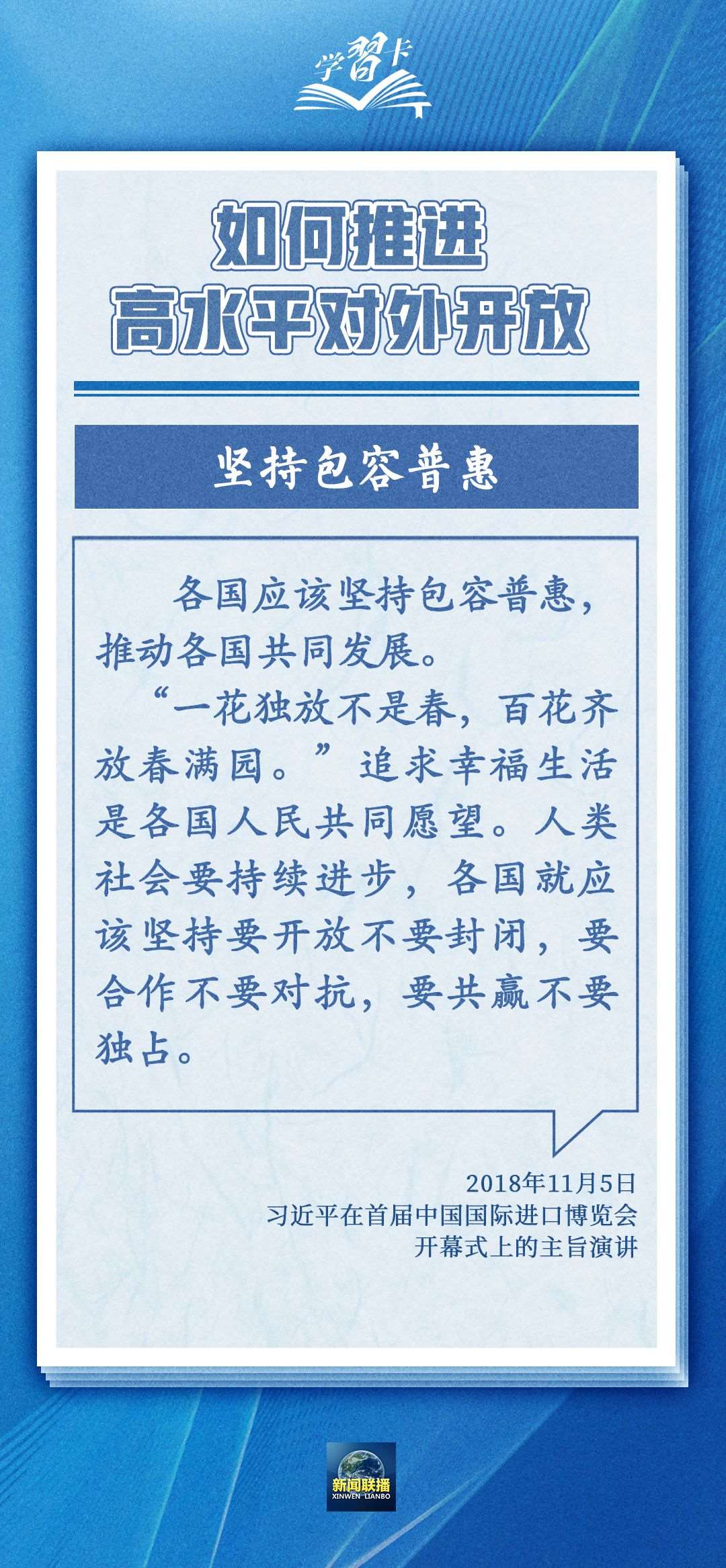 學(xué)習(xí)卡丨世界好，中國才會(huì)好；中國好，世界會(huì)更好