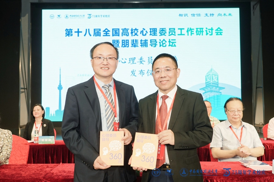 《心理委員工作藍(lán)皮書》和《心理委員督導(dǎo)360問》發(fā)布