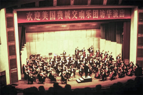 1973年，美國費城交響樂團訪華演出。