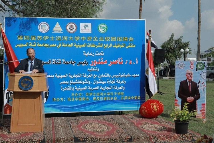 中國(guó)駐埃及大使館教育公參盧春生致辭。蘇伊士運(yùn)河大學(xué)孔子學(xué)院供圖