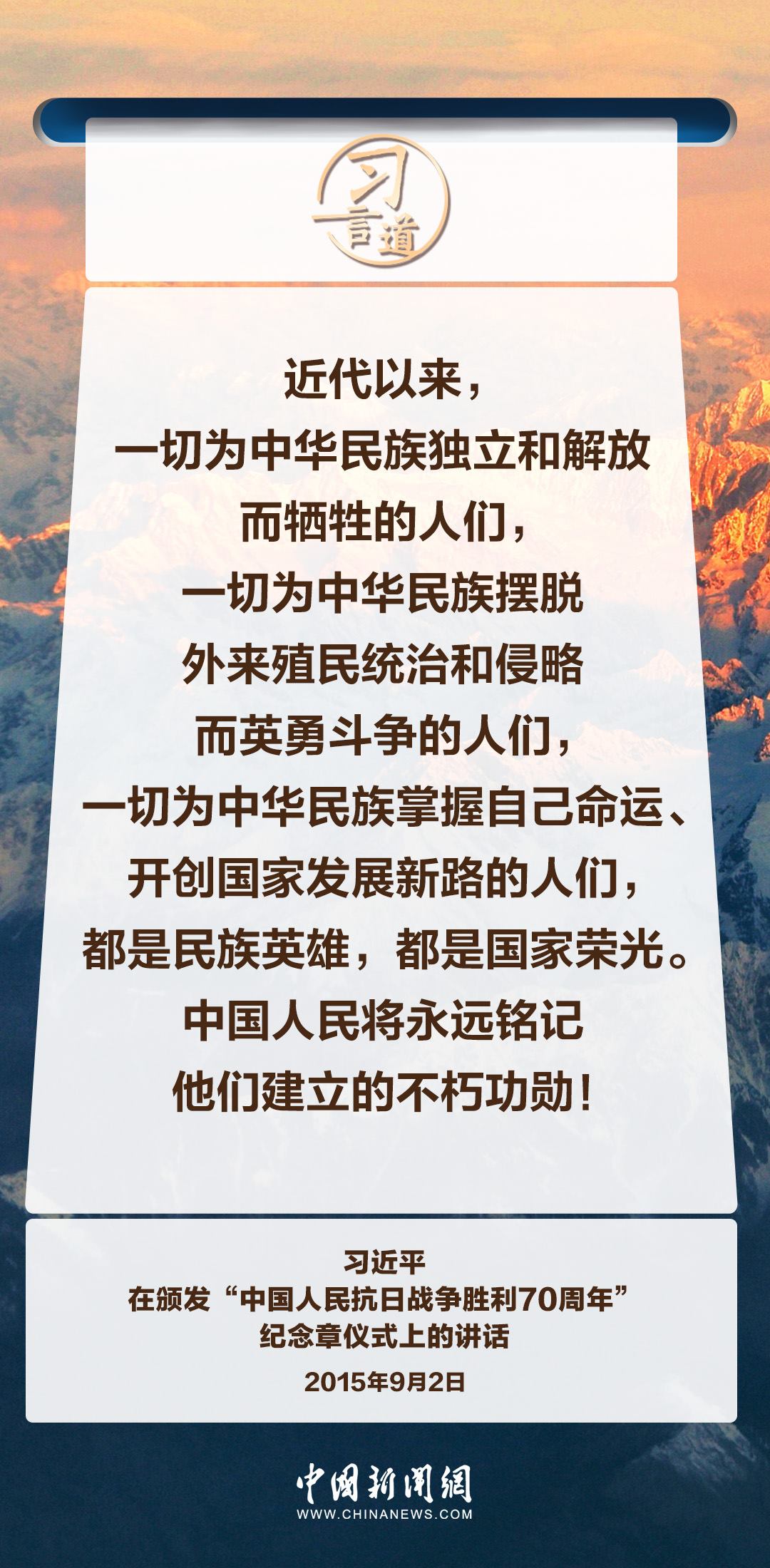 【英雄回家】習言道｜永遠銘記英烈的英雄事跡