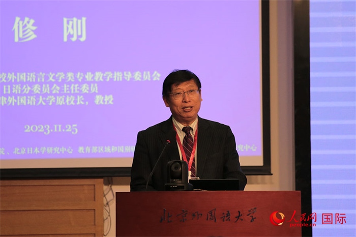 教育部高等學(xué)校外國(guó)語(yǔ)言文學(xué)類(lèi)專(zhuān)業(yè)教學(xué)指導(dǎo)委員會(huì)副主任委員修剛致辭。人民網(wǎng)記者 張麗婭攝