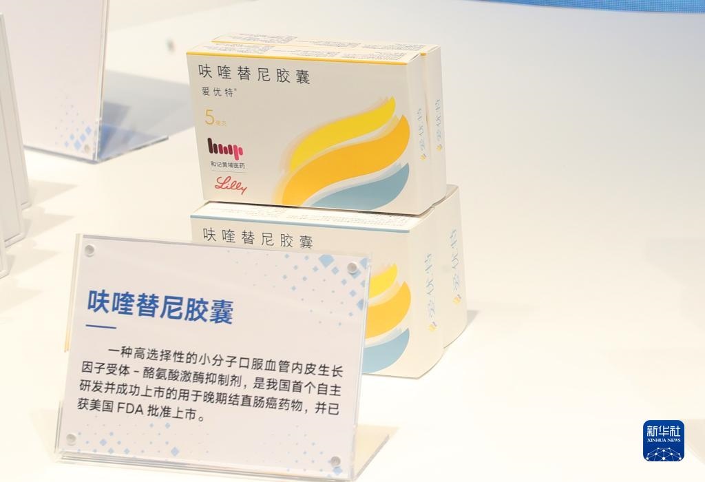 這是2023年11月29日在上海科技創(chuàng)新成果展上拍攝的呋喹替尼膠囊展品。新華社記者 方喆 攝
