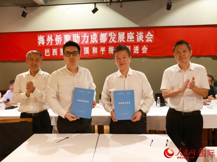 里約和統(tǒng)會(huì)與四川天府新區(qū)商會(huì)簽署友好商會(huì)協(xié)議。人民網(wǎng)記者 陳海琪攝