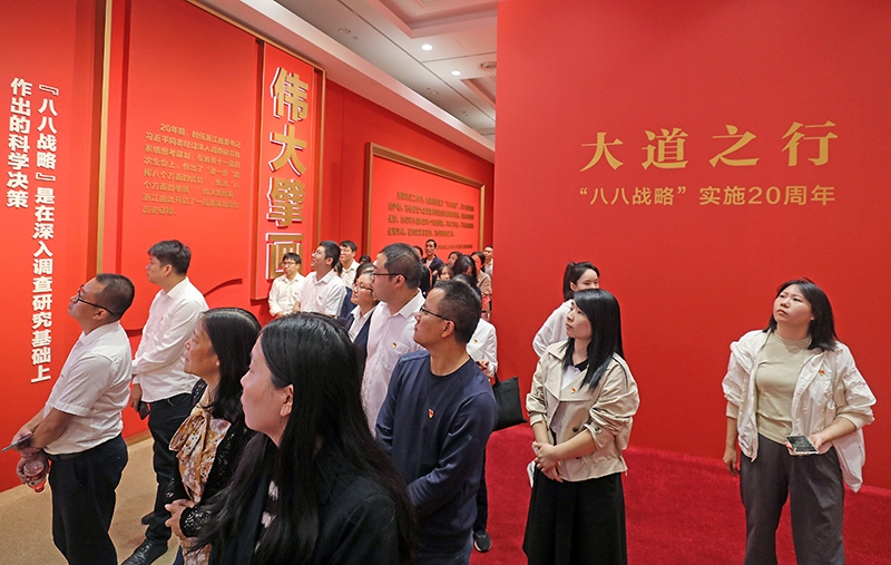 大道之行——“八八戰(zhàn)略”實施20周年大型主題展覽開展以來，觀眾絡(luò)繹不絕。