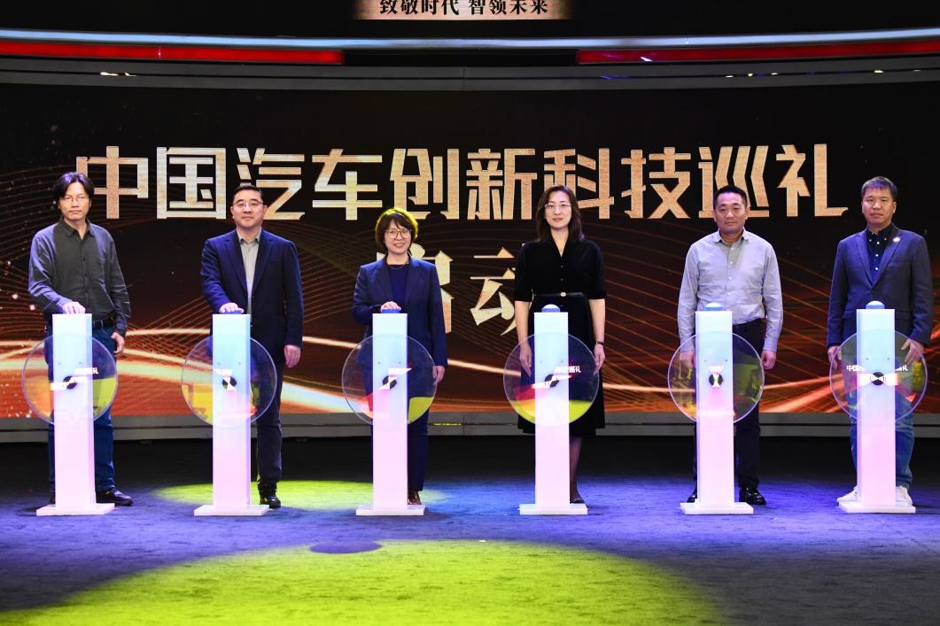 “中國汽車創(chuàng)新科技巡禮”啟動現(xiàn)場。人民網(wǎng)記者 栗翹楚攝