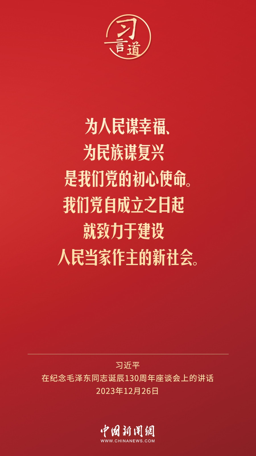 習(xí)言道｜人民，只有人民，才是創(chuàng)造世界歷史的動力