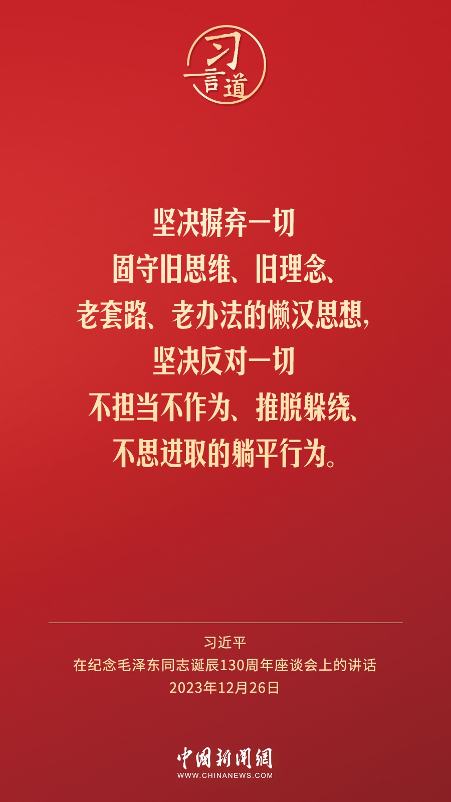 習(xí)言道｜人民，只有人民，才是創(chuàng)造世界歷史的動力