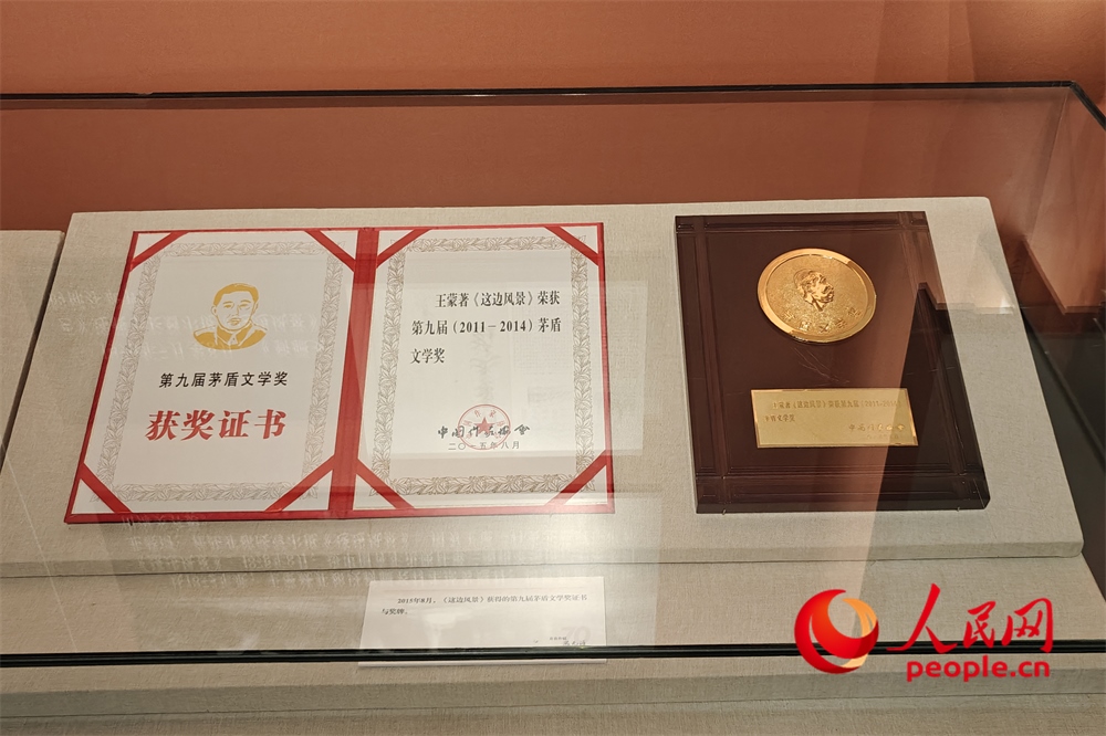 《這邊風(fēng)景》獲得的第九屆茅盾文學(xué)獎(jiǎng)證書(shū)與獎(jiǎng)牌。人民網(wǎng)記者 韋衍行攝