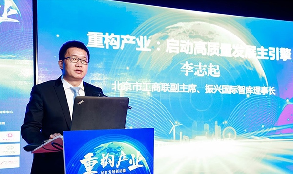 北京市工商聯(lián)副主席、振興國際智庫理事長李志起發(fā)言。（受訪者供圖）