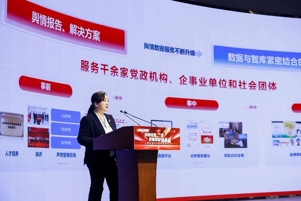 人民網(wǎng)輿情數(shù)據(jù)中心主任、人民在線總經(jīng)理趙秀梅發(fā)言