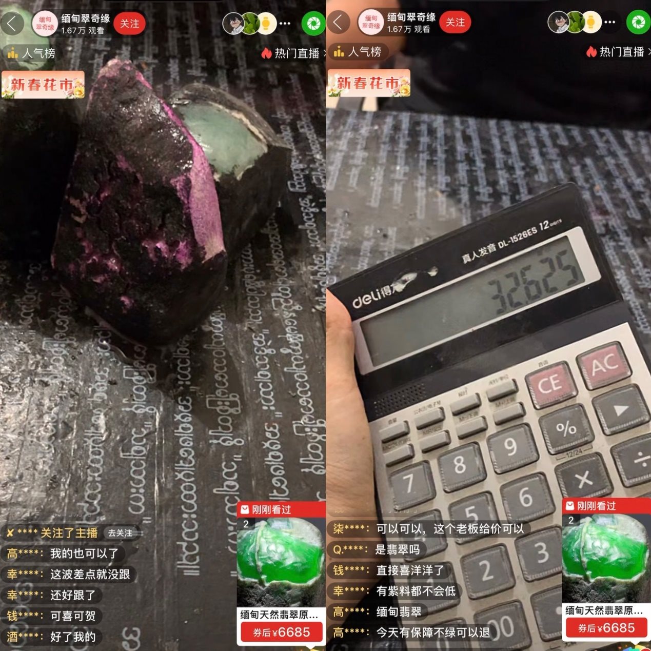 主播展示現(xiàn)場“切漲”的三塊“翡翠原石”，并計算“跟車”粉絲獲利的金額