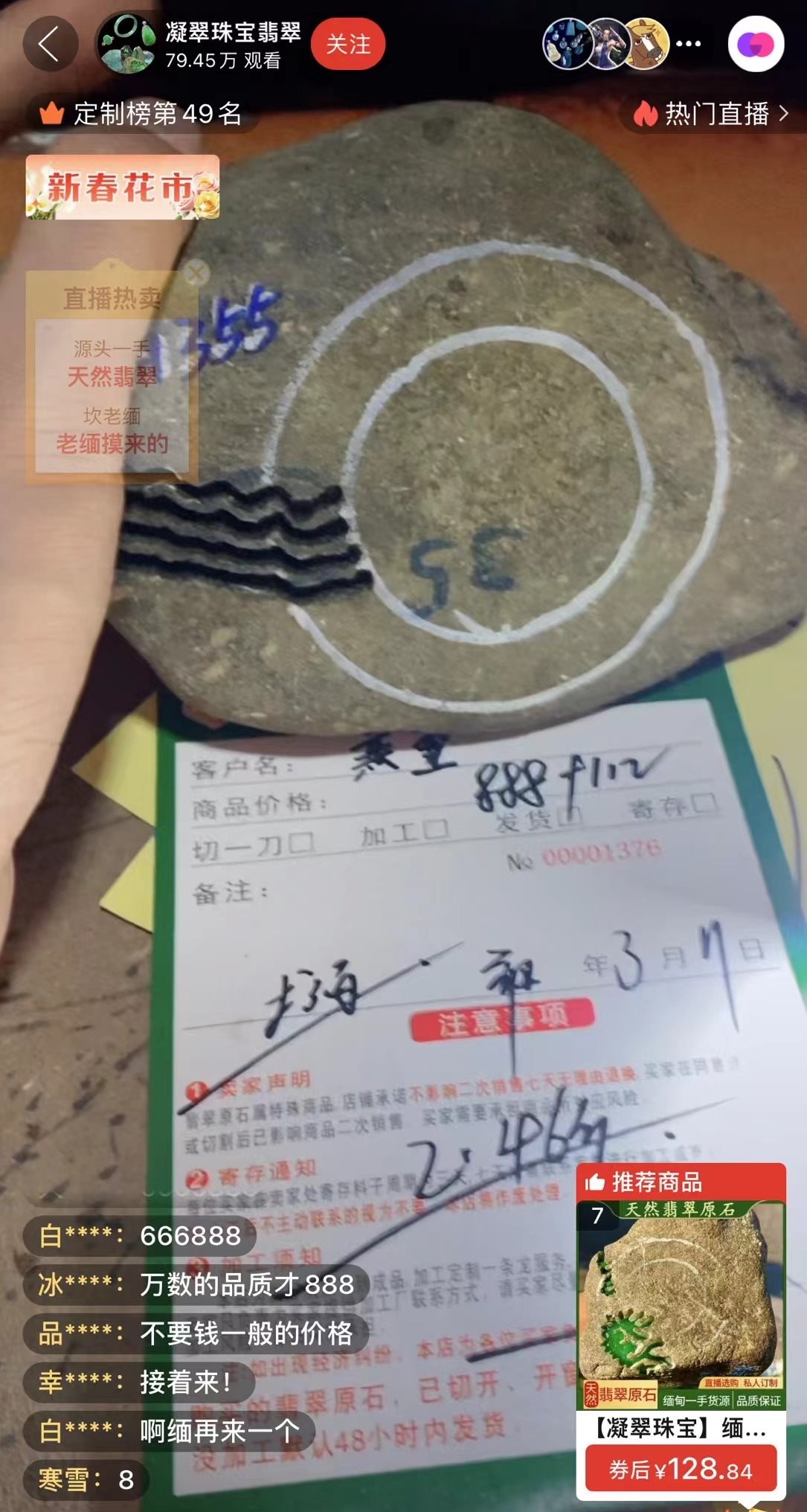 記者“猜中”數(shù)字，獲得低價專拍權(quán)限，“老粉”在直播間里附和主播，示意記者“賺了”