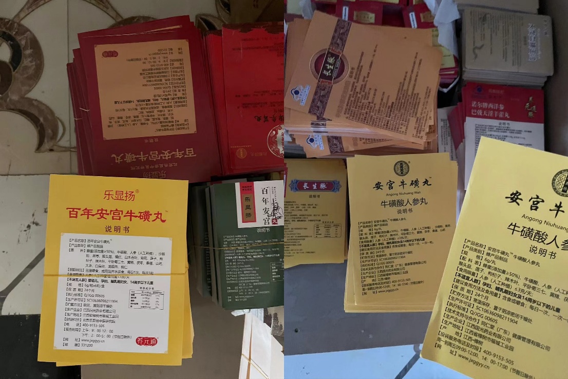 包裝廠內(nèi)各式“安宮?；峭琛闭f明書（拍攝者 任夢巖）