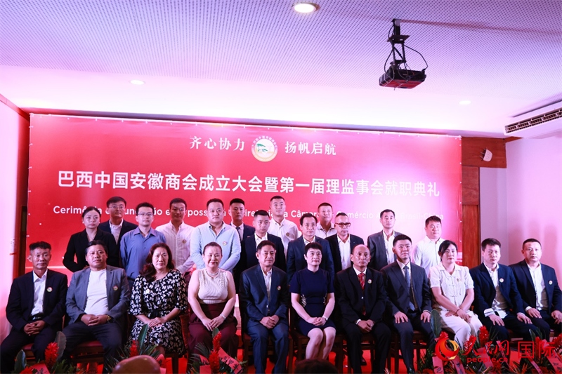 巴西中國安徽商會首屆理監(jiān)事會成員與中國駐里約總領(lǐng)事田敏等合影。人民網(wǎng)記者 宋亦然攝