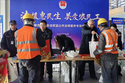 2023年12月22日，北京市法援中心在北京豐臺站開展“法援惠民生 關愛農民工”公共法律服務專項維權活動。北京市司法局供圖