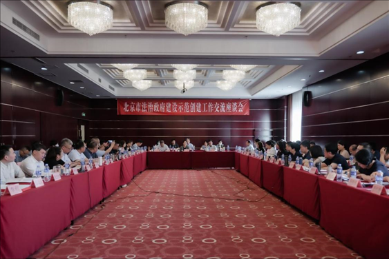 2023年5月18日，北京市法治政府建設示范創(chuàng)建工作交流座談會召開。北京市司法局供圖
