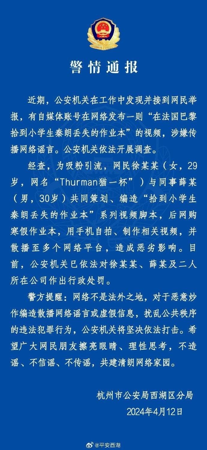 “秦朗丟作業(yè)”確系編造，網(wǎng)紅道歉！新黃色新聞泛濫很危險(xiǎn)