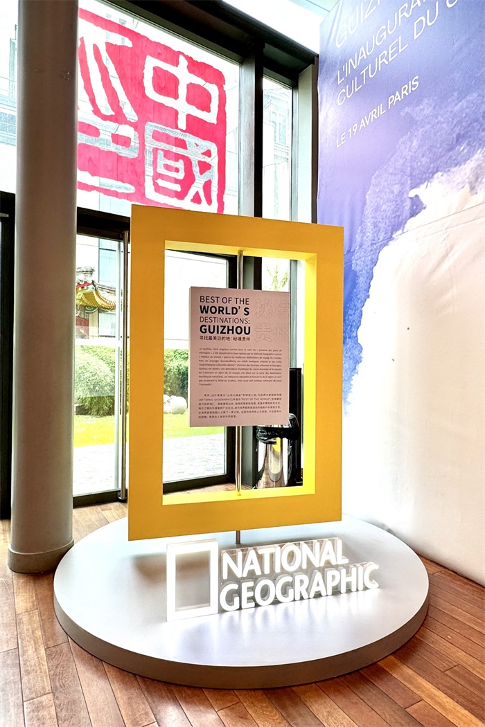 國(guó)家地理紀(jì)錄片《尋找最美目的地：秘境貴州》全球啟播。主辦方供圖