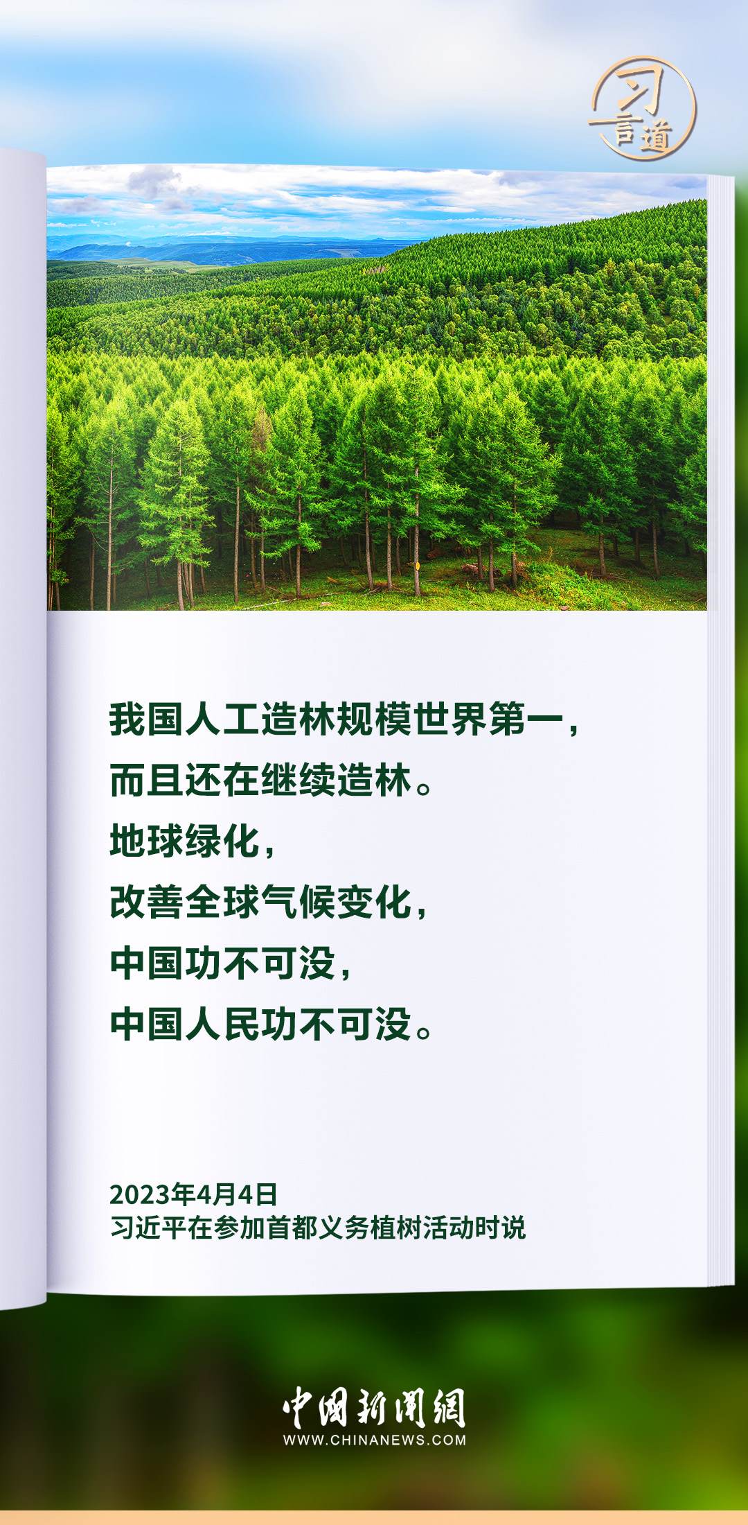 【和諧共生】習言道｜生態(tài)興則文明興