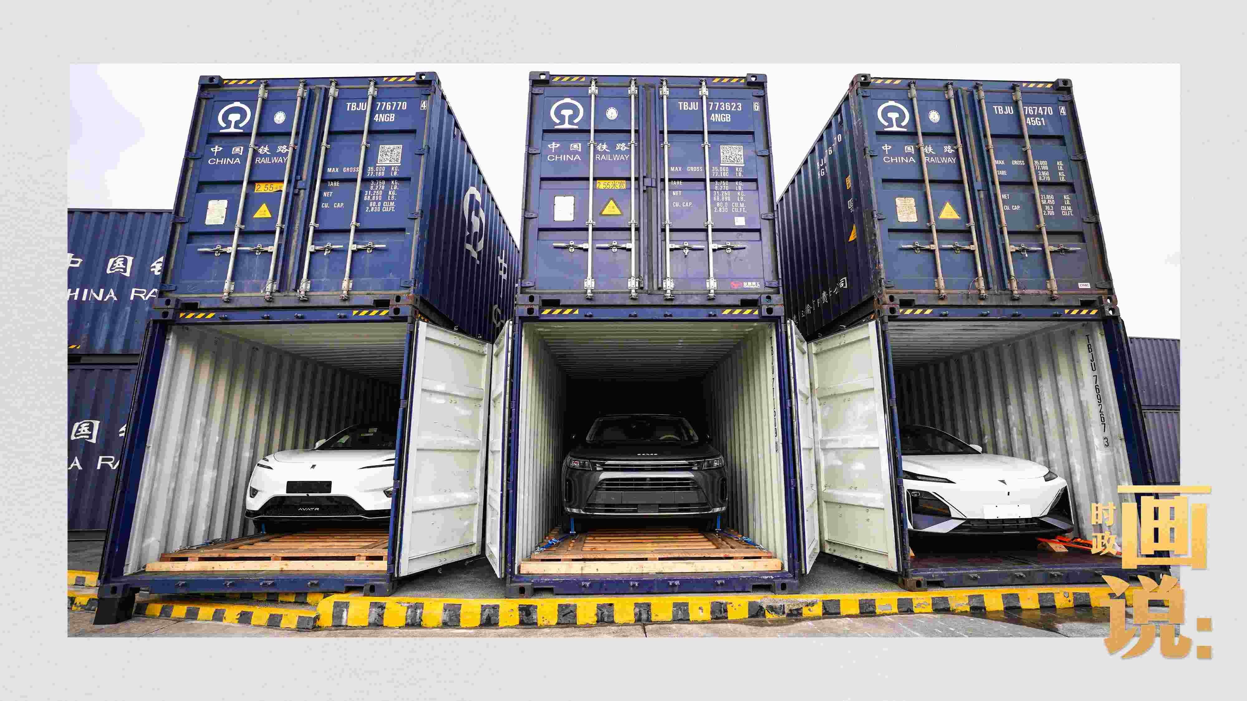 △裝箱待運(yùn)的國產(chǎn)新能源汽車即將從這里踏上出口之路。