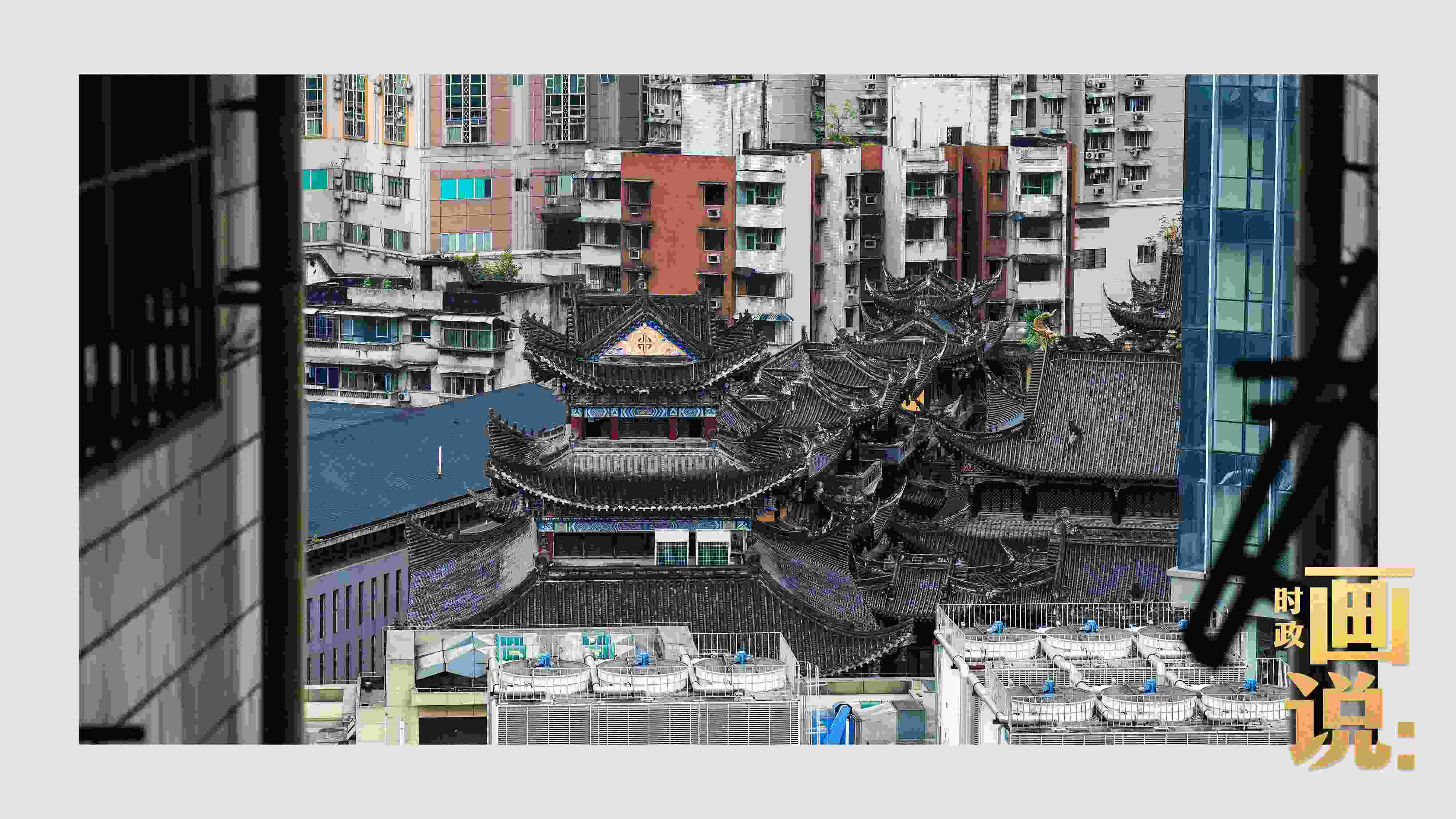 △鬧市深處的千年古剎香火興旺。歷史與市井生活和諧相融，是山城重慶的典型性格。