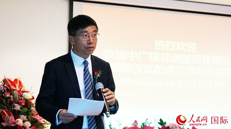 國家電網(wǎng)公司非洲辦事處主任汪文安致辭。人民網(wǎng) 劉暢攝