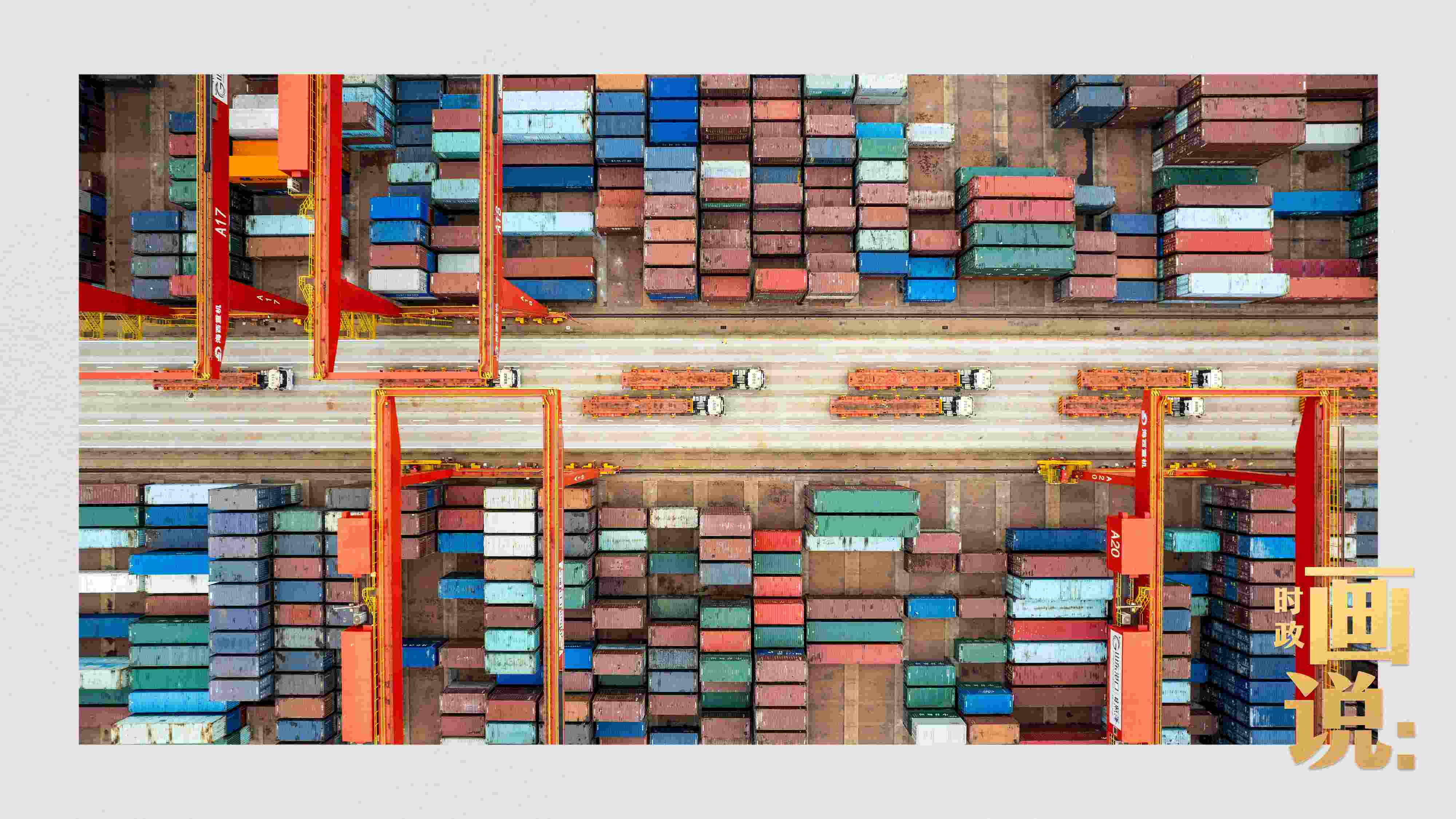 △相比于傳統(tǒng)碼頭，智慧、綠色的全自動化集裝箱碼頭單機效率可提升50%，綜合成本降低70％，人力成本下降80%，每年可削減碳排放9720噸。